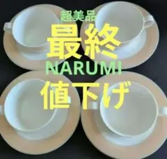 2026年最新】ナルミ スープカップの人気アイテム - メルカリ