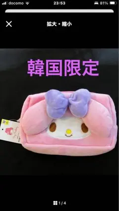 韓国限定　マイメロ　ぬいぐるみポーチ ダイソー　Sanrio My Melody