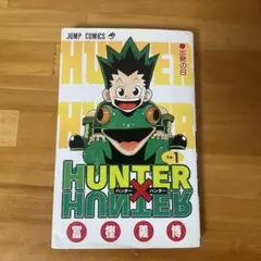 2026年最新】ハンターハンター初版の人気アイテム - メルカリ