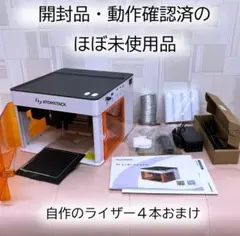 ATOMSTACK P1 5Wダイオードレーザー彫刻機 開封品・動作確認済