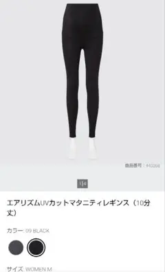 ★美品★ユニクロ【エアリズム　マタニティ　レギンス】のサムネイル