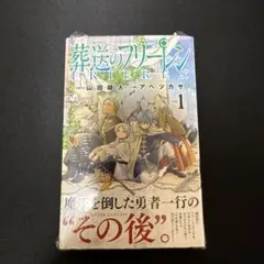 2026年最新】葬送のフリーレン初版の人気アイテム - メルカリ