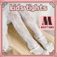 新品　卒園式や入学式に♪キッズタイツ　レース花柄白　女の子　M 100〜120