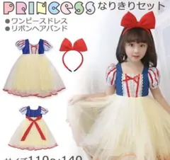 白雪姫　コスチューム　90〜110 カチューシャ付き　キッズ