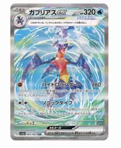 ガブリアスEX SARのサムネイル