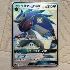 ゾロアークGX SSR SM8b GXウルトラシャイニー 231/150 - メルカリ