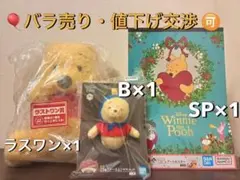 一番くじ くまのプーさん SP賞 B賞 ラストワン賞