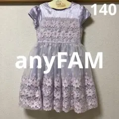 エニィファム　ラベンダー色　花刺繍　ドレス　ワンピース　半袖　140のサムネイル