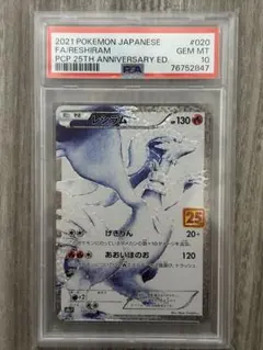 2026年最新】レシラム25th psa10の人気アイテム - メルカリ
