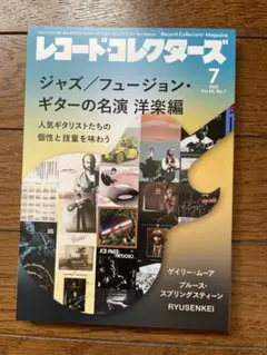 レコードコレクターズ 2025