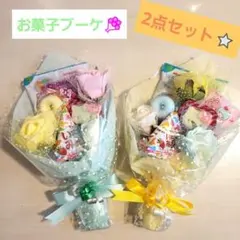 お菓子ブーケ　ミニブーケ　プチギフト　入学　卒業　卒園　発表会　結婚式　入園
