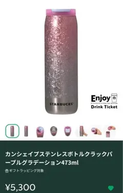 STARBUCKS カンシェイプステンレスボトルクラックパープルグラデーション