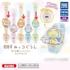 すみっコぐらし 星の王国とふたりのコ キャラウォッチ 3点セット（未使用）