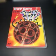 ET-KING LIVE TOUR 2008 DVD どてっぱらにどっかん!
