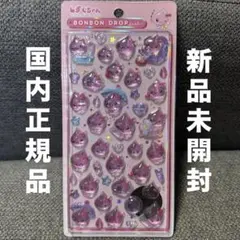 ボンボンドロップシール うるおいちゃん大 正規品 新品未開封