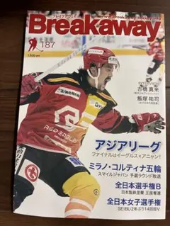 アイスホッケー雑誌　Breakaway ブレイクアゥエイ 187