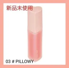 【新品未使用】ハートクラッシュ ベアグレイズティント 03 # PILLOWYのサムネイル