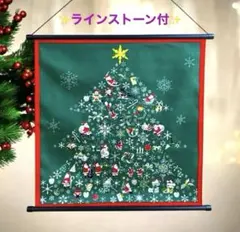 クリスマスタペストリー　緑　ラインストーン付　サンタの大集合　日本製　新品