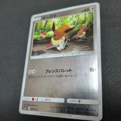 イーブイ SM4+ GXバトルブースト 083/114