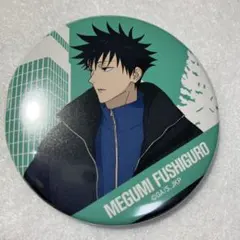 呪術廻戦　コラボカフェ　伏黒恵　缶バッジ