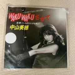 中山美穂　レコード　WAKU WAKUさせて