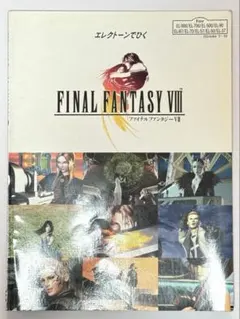 エレクトーンでひく　ファイナルファンタジー8【FD付】
