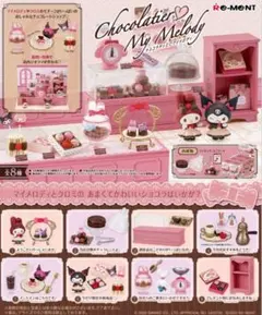 2025年最新】ショコラティエマイメロディの人気アイテム - メルカリ