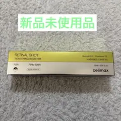 新品未使用 セリマックス　レチナールショットタイトニングブースター