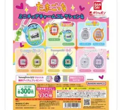 たまごっちミニチュアチャームコレクション4 コンプリート