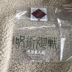一番くじ呪術廻戦 5th anniversary J賞 ロゴアクリルスタンド