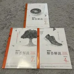 進研模試　解答解説　2023年　2月　4月　7月　3冊セット　未使用