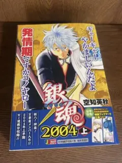 ジャンプリミックス 銀魂 2014 下巻 空知英秋 特典ブックマーク付