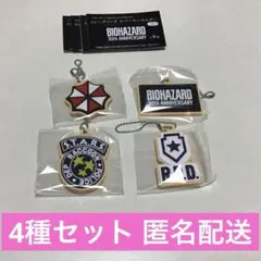 バイオハザード 30周年　ラバーキーホルダー　4種セット