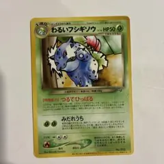 2026年最新】わるいフシギソウの人気アイテム - メルカリ