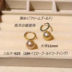 SALE✨ 春夏の新作。艶めく「クリームゴールド」南洋白蝶真珠のフープピアス ✨