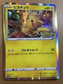 ピカチュウ：フレンドリィショップキャンペーン PROMOプロモ 227/SM-P