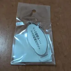 劇場版 孤独のグルメ アクリルキーホルダー メシの時間か 新品未開封