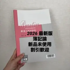 2026年最新】簿記論 直前対策の人気アイテム - メルカリ