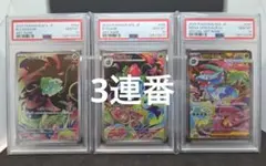 ポケモンカード　フシギダネ　フシギソウ　メガフシギバナ　3連番 PSA10