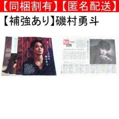 2025年最新】磯村勇斗サインの人気アイテム - メルカリ