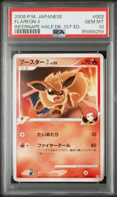 【PSA10】ブースター 四 DPt 2008 002 ゴウカザルvsエルレイド
