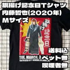 新日本プロレス 旗揚げ記念日Tシャツ2020 内藤哲也 IWGP2冠 Mサイズ