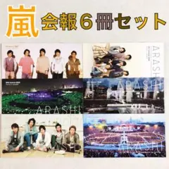 会報】嵐 vol.59 61 66 68 71 73 6冊セット sx165 - メルカリ