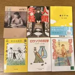 文学作品集 6冊セット