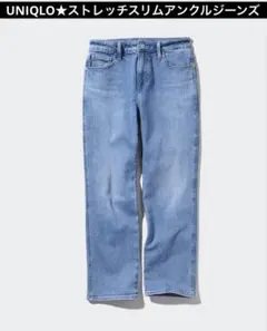 美品♡ユニクロ♡ストレッチスリムアンクルジーンズ ♡26 M ブルー デニム