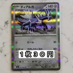 2026年最新】ディアルガ タグの人気アイテム - メルカリ