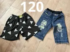 120cm ハーフパンツ2枚セット