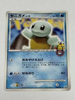 【特価】 ゼニガメ プロモ おみやげえらび 超希少】ゼニガメ プロモ 009/DPt-P ポケモンセンター おみやげえらび