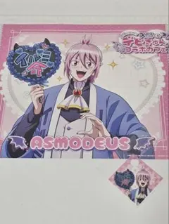 アモカフェ AMOCAFE 入間くん ランチョンマット 特典 アスモデウス