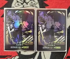 ワンピースカード　ドンカード　パラレル　ロブ・ルッチ　2枚